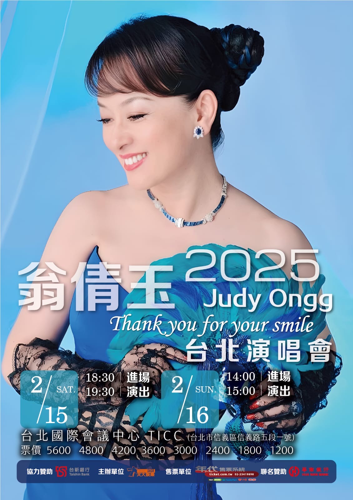 judyongg 台北コンサート2025 「Thank you for your smile」2/15（土）16（日）決定しました！ | ジュディ・オング公式サイト |  JudyOngg Official site