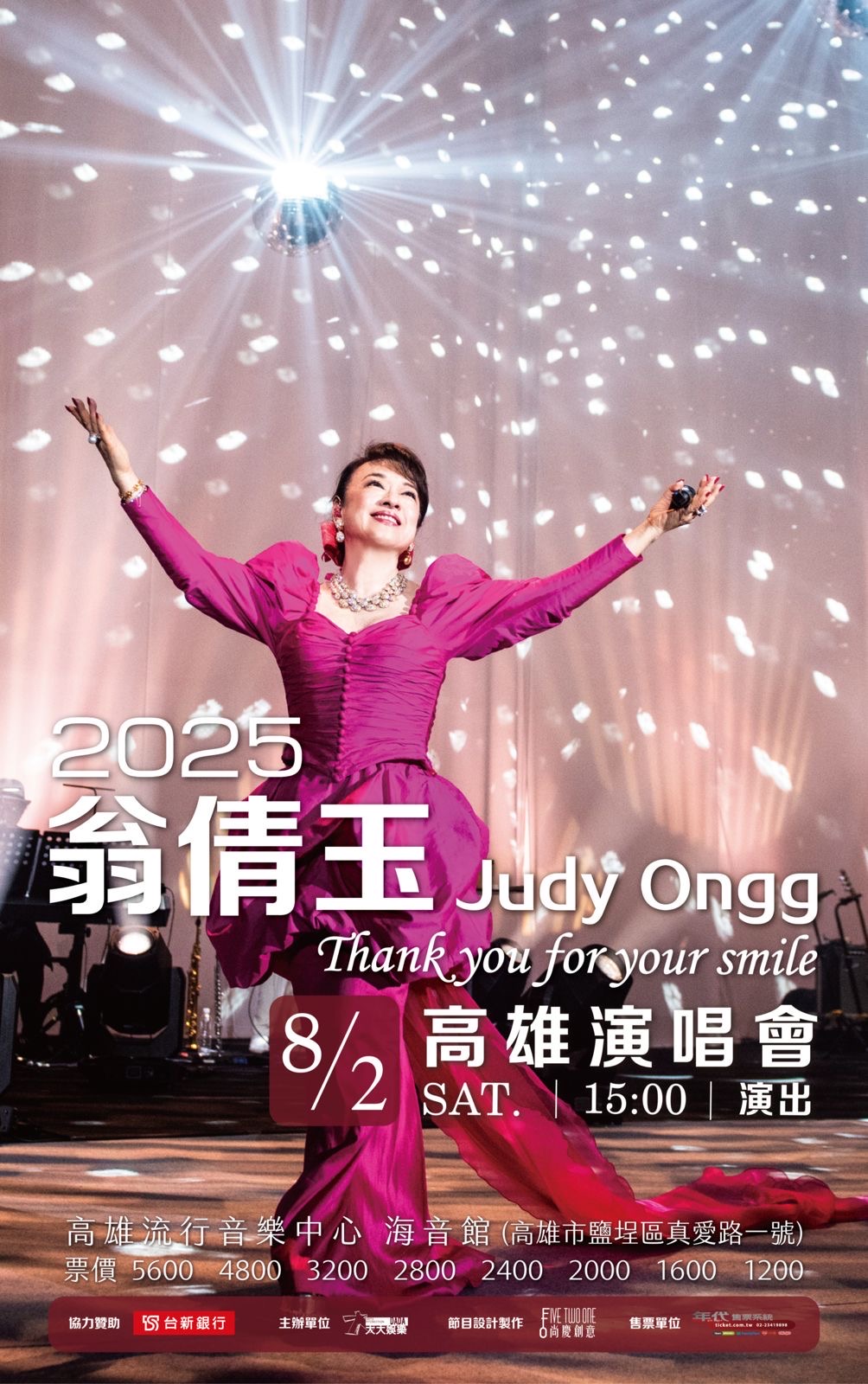 ◇台湾・高雄コンサート2025◇「Thank you for your smile」8/2